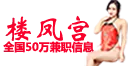 楼凤宫